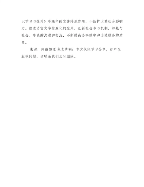 2021年区语言文字工作要点