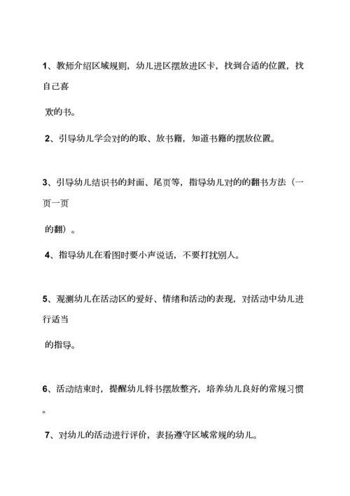 小班角色游戏餐厅教案.docx