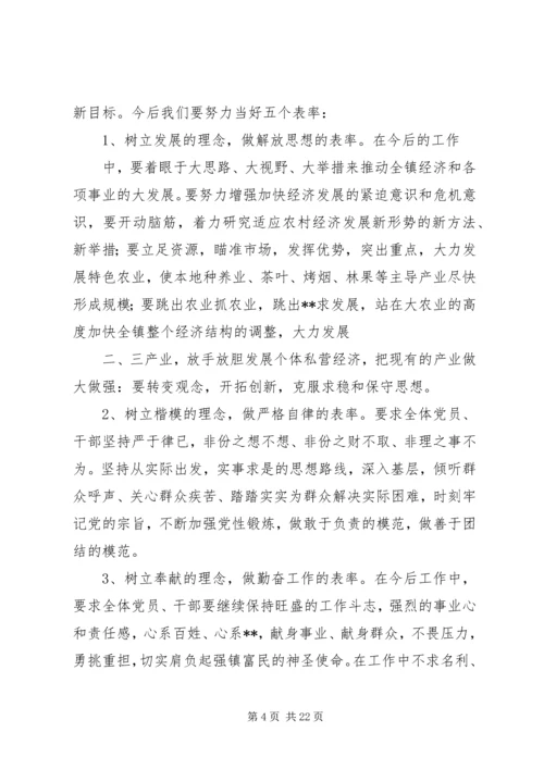 关于“作风转变年”第二阶段剖析材料.docx