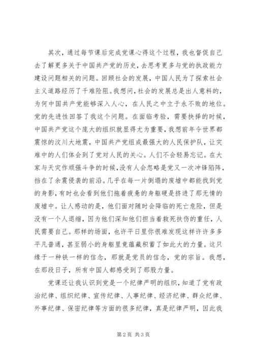 党课培训结业总结.docx