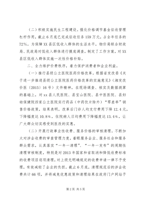 乡镇物价局上半年工作总结及下半年计划.docx