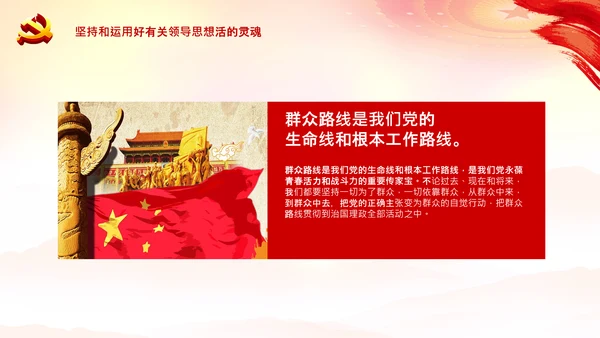 学习《论中国共产党历史》九党史教育党课PPT