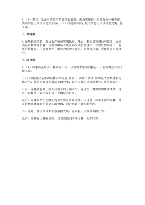 部编版四年级上册道德与法治期中测试卷含答案【a卷】.docx