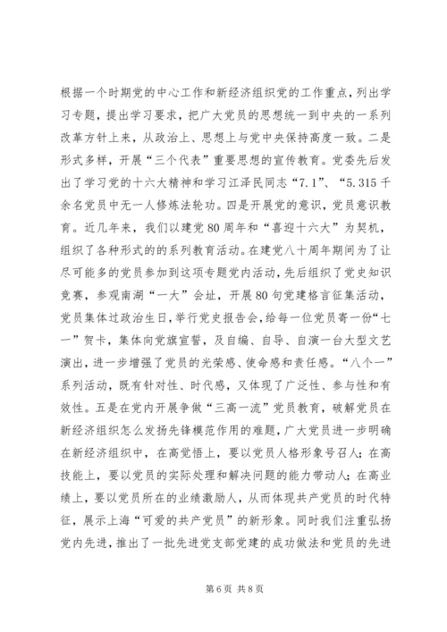 推进新经济组织党建工作.docx