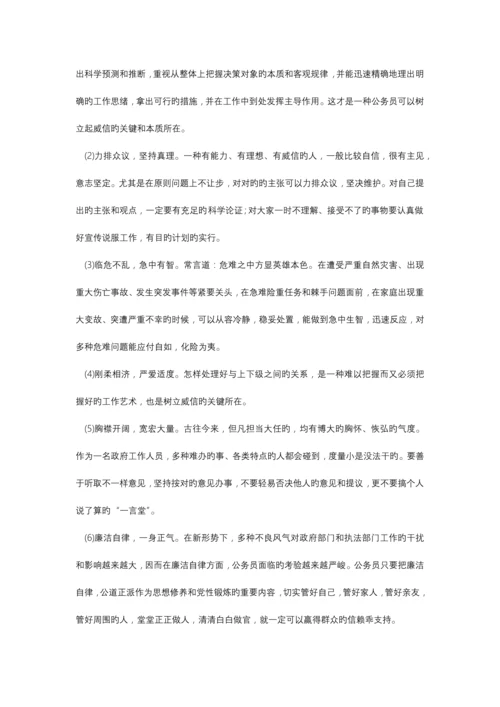 2023年公务员面试真题及答案.docx