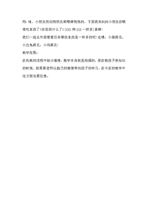 中班数学一样多教案反思