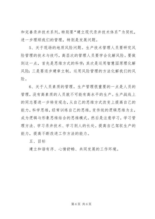 企业生产管理思路 (3).docx