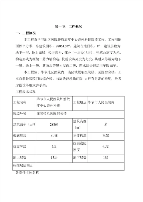 落地式钢管脚手架安全专项施工方案