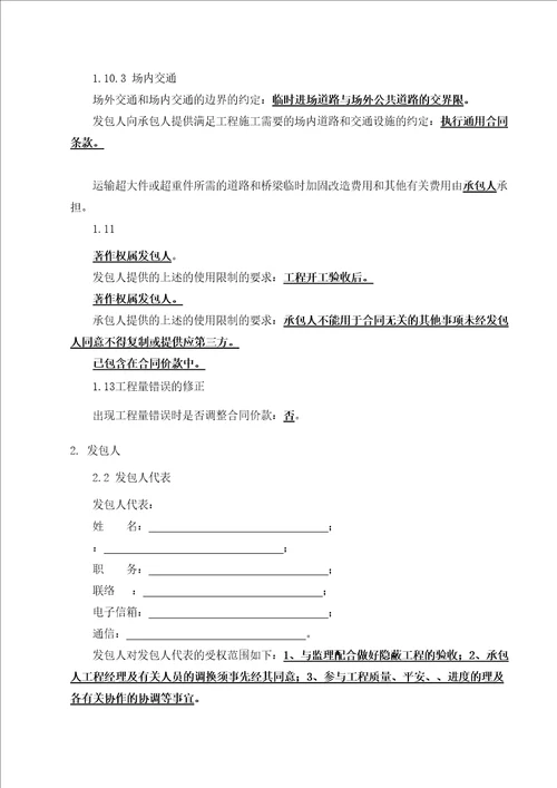 施工合同2DOC38页