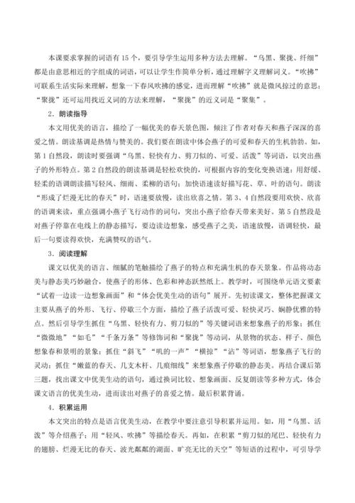 2《燕子》课文备课方案