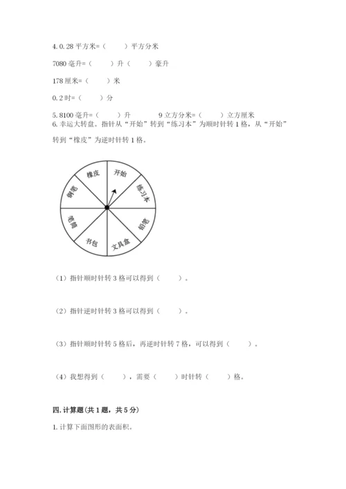 人教版五年级下册数学期末测试卷精品（预热题）.docx