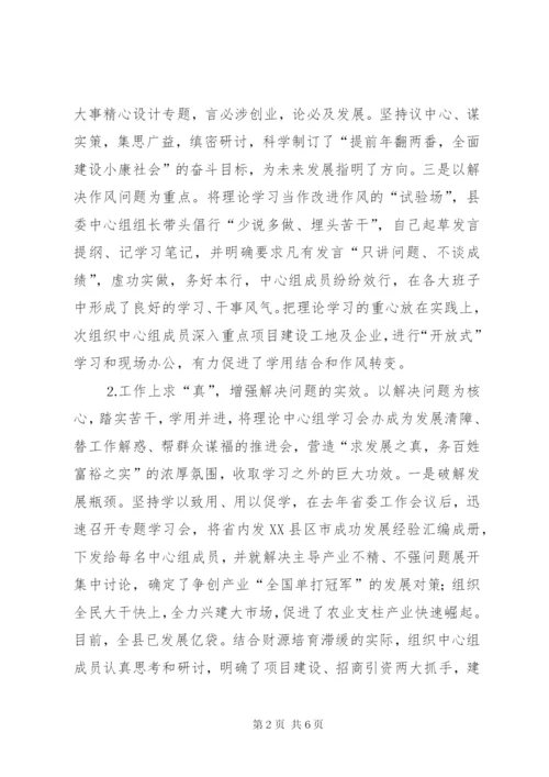 县党委理论中心组学习经验交流材料.docx