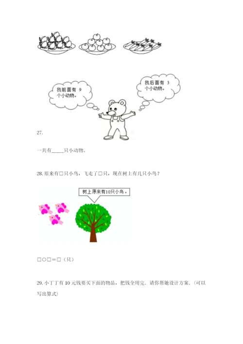 小学一年级数学应用题大全1套.docx