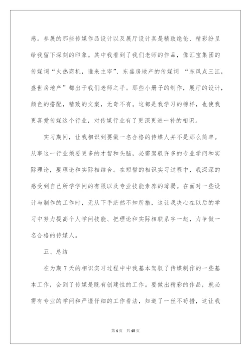 2022传媒公司实习报告_7.docx