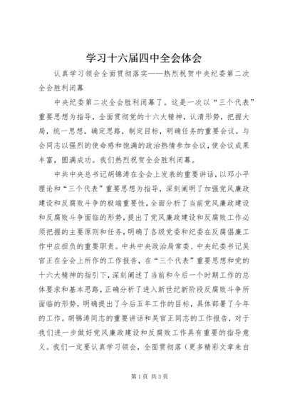 学习十六届四中全会体会 (5).docx