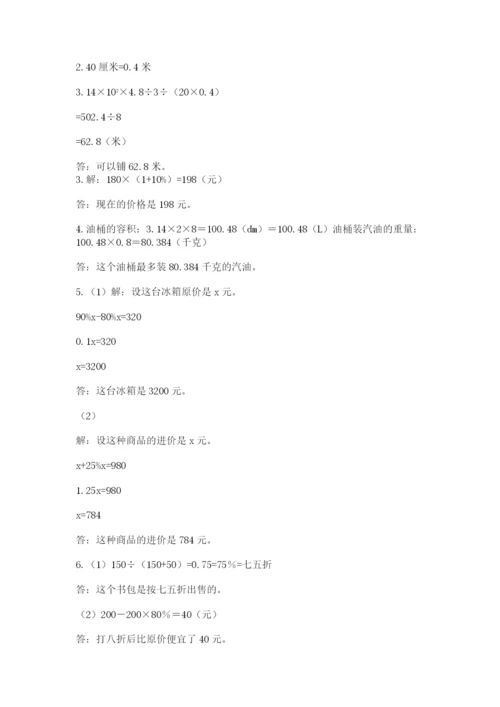 六年级下册数学期末测试卷含答案（典型题）.docx