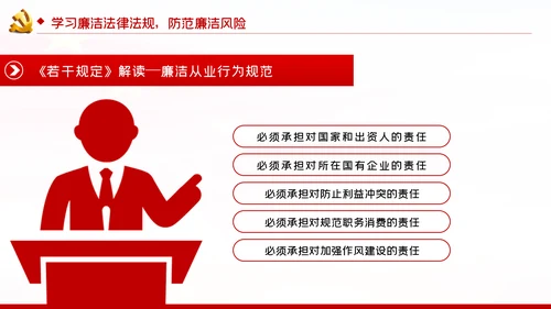 兴廉政之风树浩然正气党风廉政建设PPT