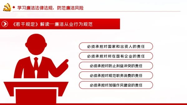 兴廉政之风树浩然正气党风廉政建设PPT