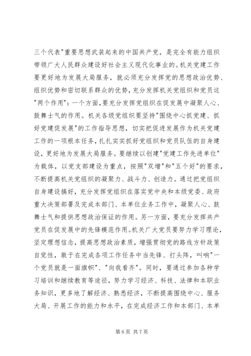机关党建发展局服务思考.docx
