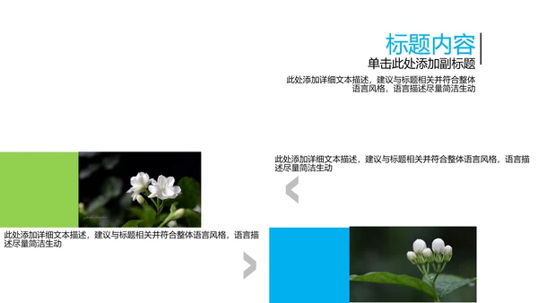 开头视频片头好一朵茉莉花ppt动态模板