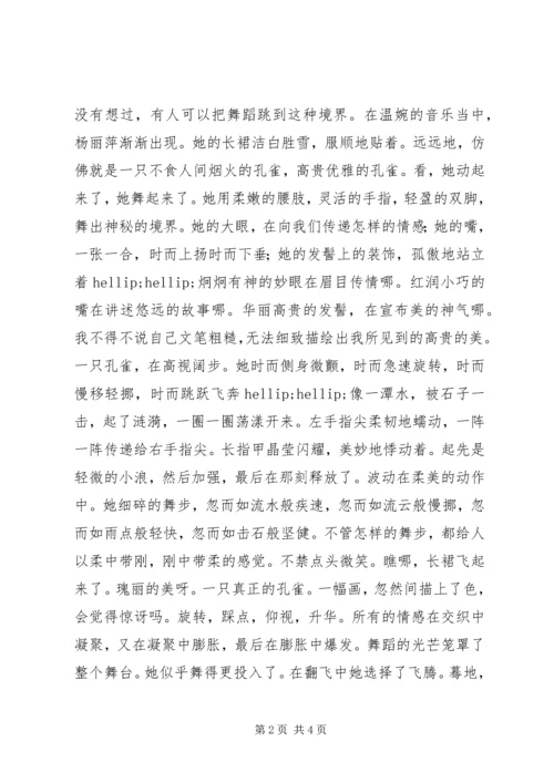 雀之灵观后感3则 (2).docx
