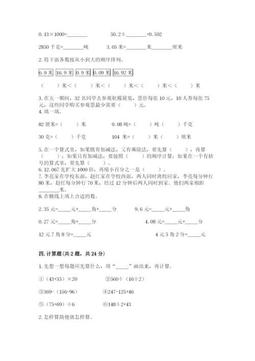 小学四年级下册数学期中测试卷及参考答案（最新）.docx