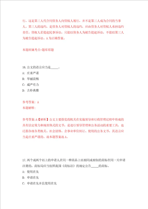 浙江省永康市人民政府东城街道办事处招考9名编外人员练习训练卷第1版