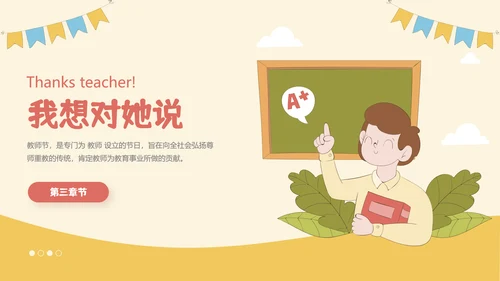 橙色插画风感恩教师节主题班会PPT模板