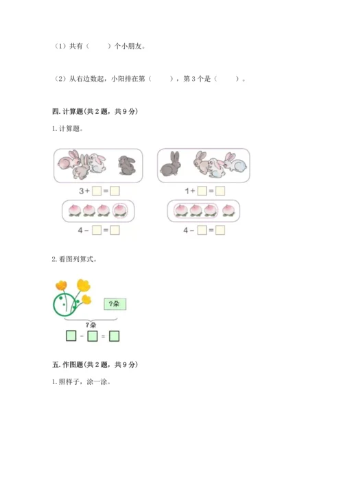 北师大版一年级上册数学期中测试卷【全国通用】.docx