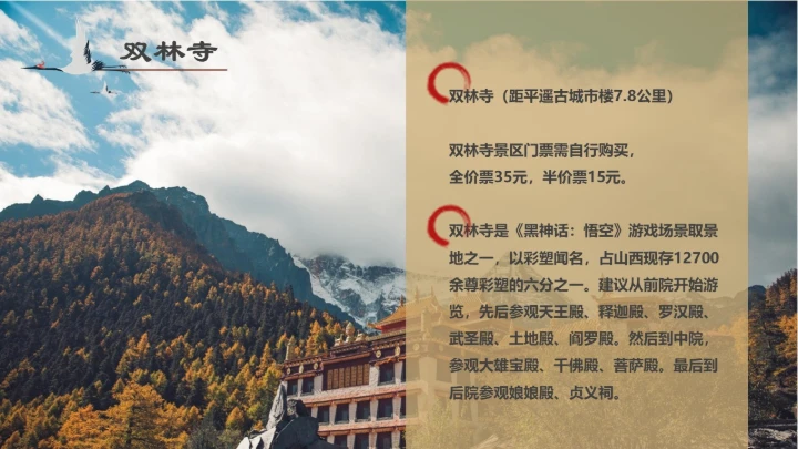 隰县小西天山西景点介绍通用PPT模板