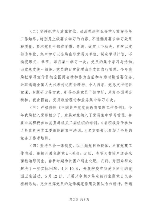 市场监管局XX年党建工作总结和XX年党建工作计划.docx
