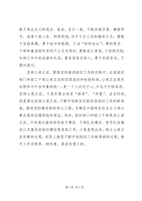 公道正派内涵思考.docx