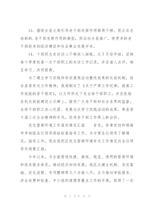 优化营商环境工作落实情况汇报.docx