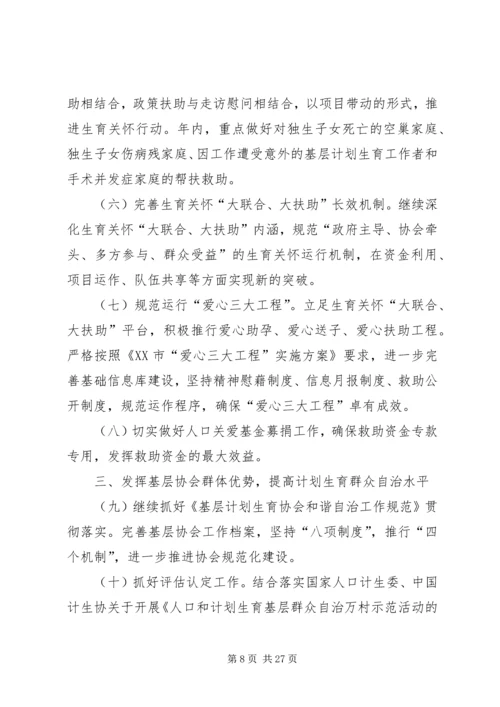 新墩镇计划生育协会工作汇报2.docx