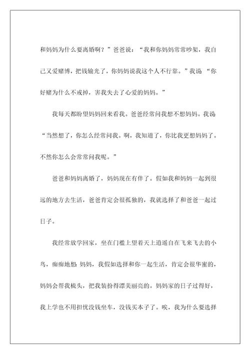 选择初中作文11