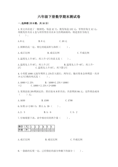 六年级下册数学期末测试卷带答案（典型题）.docx
