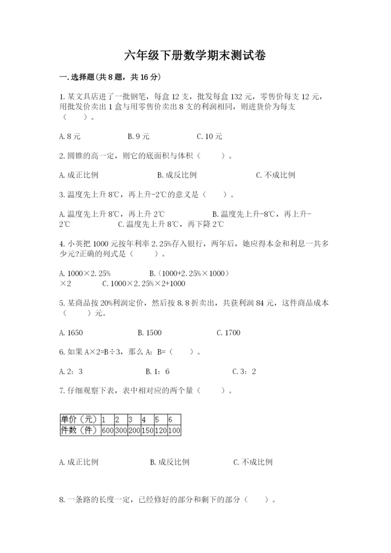 六年级下册数学期末测试卷带答案（典型题）.docx