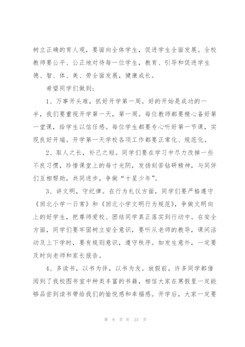 学校校长开学初讲话稿模板5篇.docx