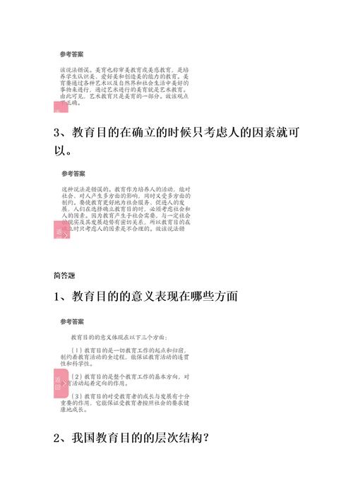 2021年教师资格证考试：教育知识与能力简答、论述、材料分析