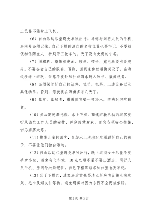 海南三亚旅游的一点心得 (2).docx