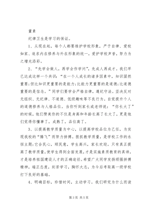 初中秋季开学典礼讲话稿 (5).docx