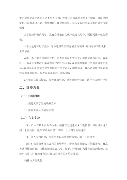 论文线下营销.docx
