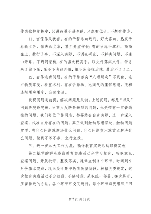 群众路线党课讲稿 (6).docx
