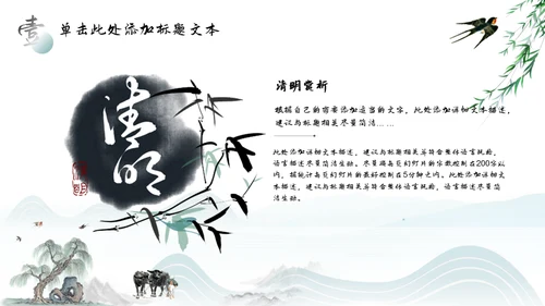 水墨中国风清明节主题课件通用PPT模板
