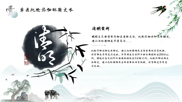 水墨中国风清明节主题课件通用PPT模板