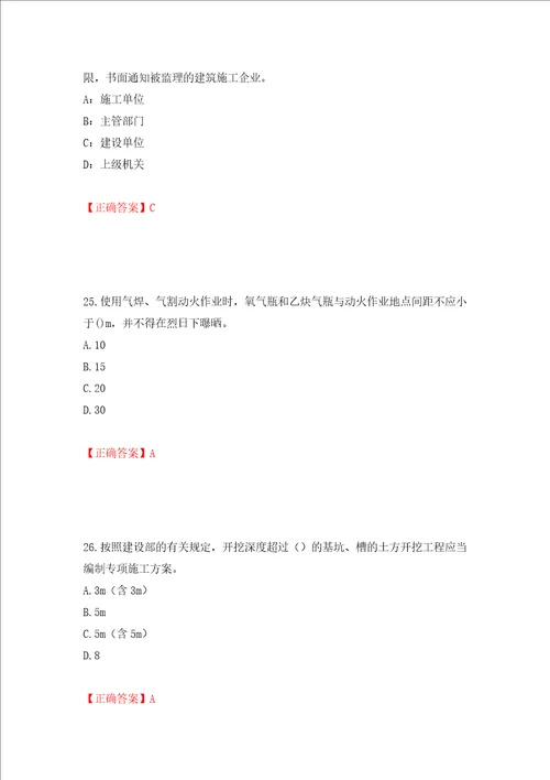 2022年安徽省安管人员建筑施工企业安全员B证上机考试题库押题卷及答案第99版