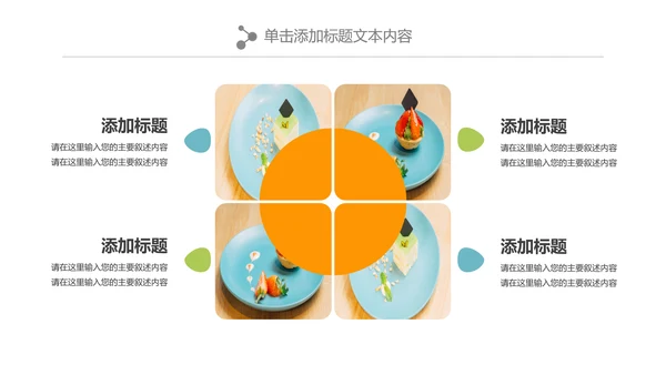 小清新蛋糕甜品美食下午茶PPT模板