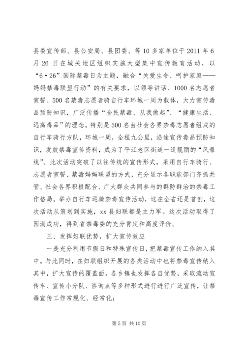 乡镇妇联禁毒工作总结.docx