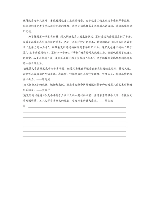 高二语文第二单元第7课包身工学生学习笔记.docx