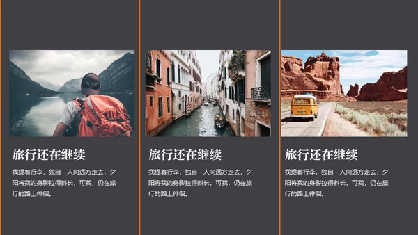 毕业旅行慢生活通用PPT模板